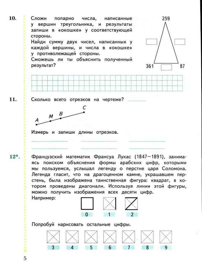 Математика 3класса 2часть учебник ответы. Сложи попарно числа. Сложи попарно числа написанные. Сложи попарно числа написанные у вершин. Математика 3 класс Рудницкая 2 часть.