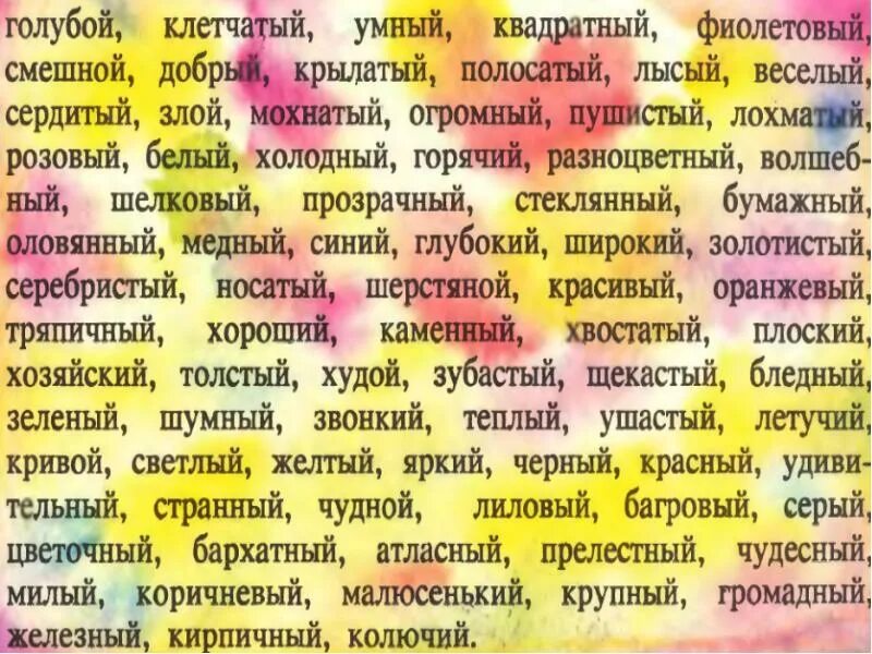 Красивые прилагательные девушке. Милые прилагательные. прилагательное на букву с милое. прилагательные милые названия. милые прилагательные на русском.