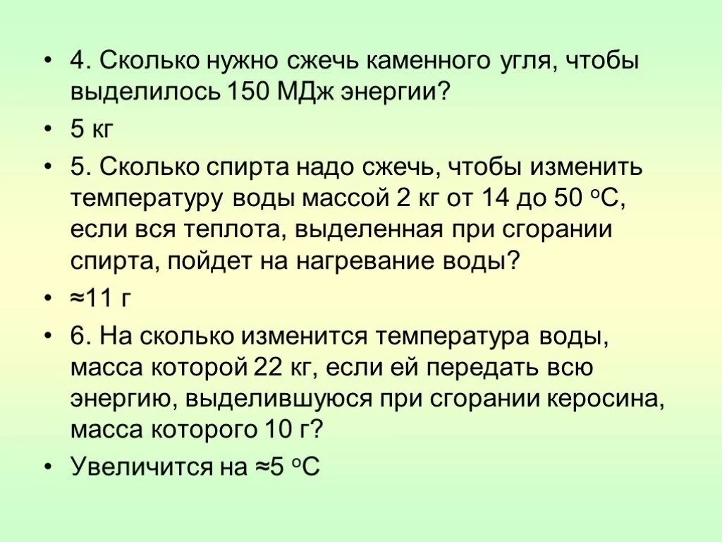 Сколько нужно сжечь каменного угля чтобы выделилось. При сгорании каменного угля. Сколько выделяет тепла горение каменного угля. Сколько спирта надо сжечь. Сколько керосина нужно