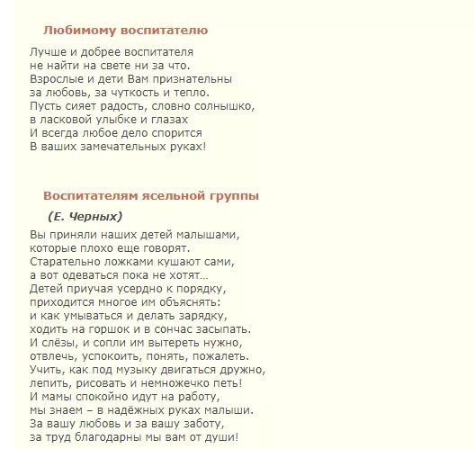 Песня благодарность детскому саду. Слова песни воспитатель. Текс песни воспитатель. Слова песни воспитатель воспитатель наш. Слова песни про воспитателя детского сада.