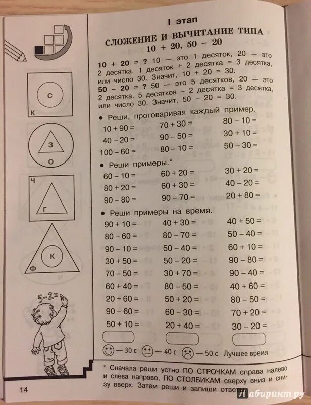 Иллюстрация 24 из 54 для Складываем и вычитаем в пределах 100. 1-2 классы - Дани