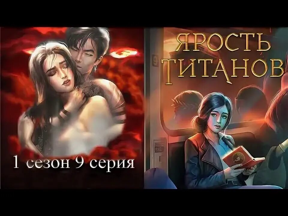 Гайд ярость титанов 3. Мёрфи клуб романтики ярость титанов. Мёрфи клуб романтики ярость титанов Цербер. Клуб романтики ярость титанов ветка с Мерфи. Ярость титана клуб романтики Мерфи.