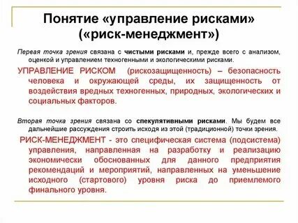 Нерегулярный риск