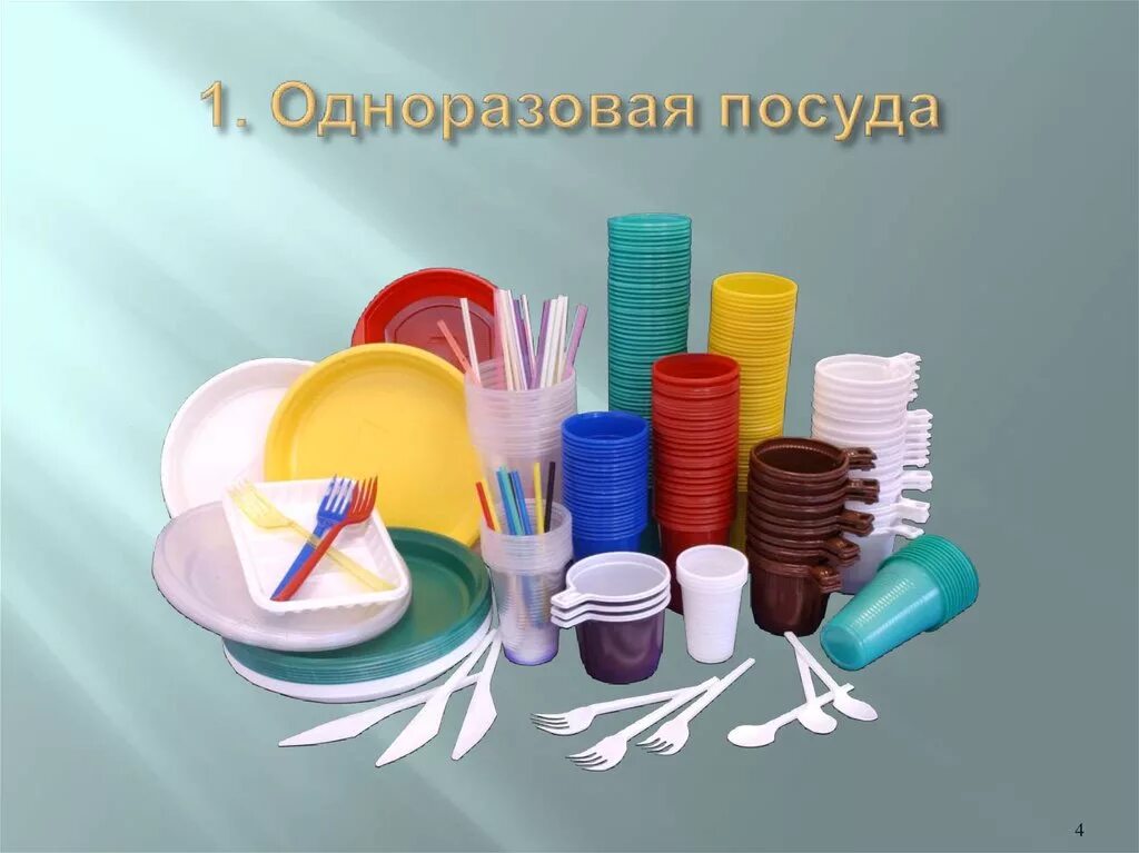 Допускается одноразовая посуда в школе. Одноразовая посуда. пластиковая посуда. одноразовая посуда и упаковка. пластмассовая разовая посуда.