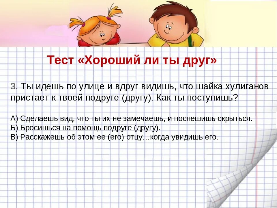 Создать тест на дружбу со своими. Тост про дружбу. Тест на дружбу. Вопросы для теста на лучшего друга. Тест на дружбу для друзей.