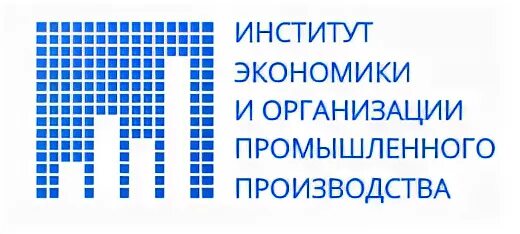 Институт экономики российской федерации. Институт экономики и организации промышленного производства со РАН. Институт экономики со РАН Новосибирск. ИЭОПП со РАН логотип. Лого институт экономики Российской Академии наук.