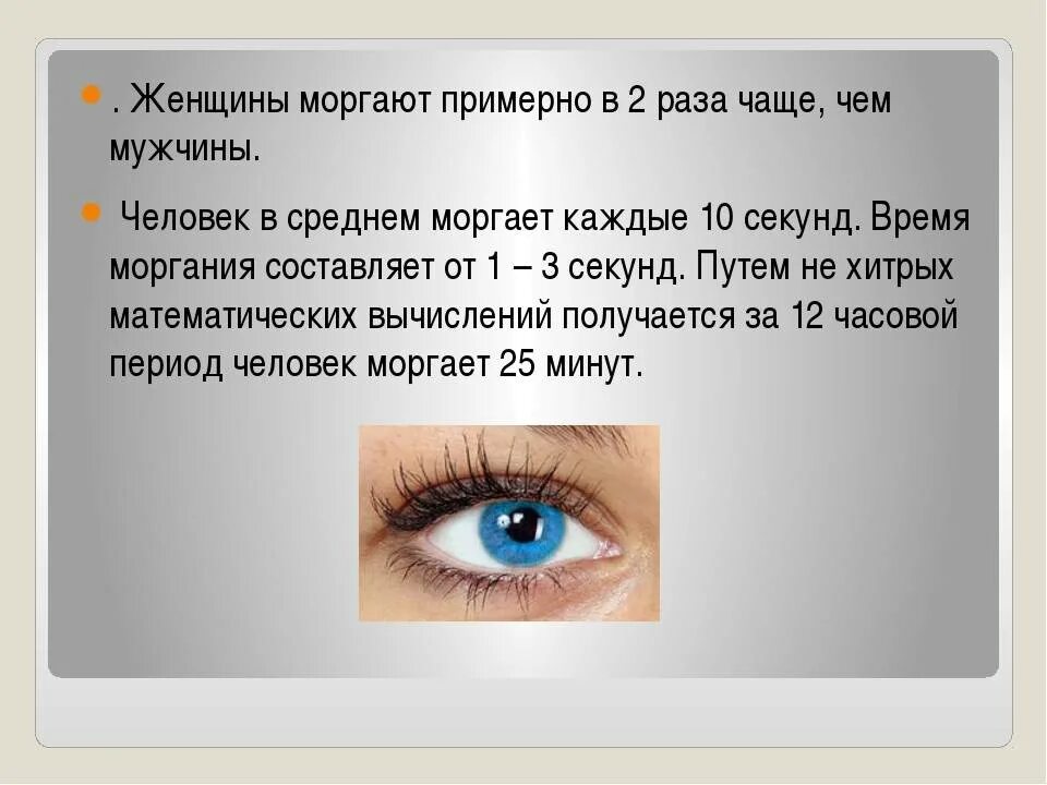 Почему человек часто говорит я. Часто моргает глазами. Моргание глазами. Как часто моргает человек. Частое моргание глазами.