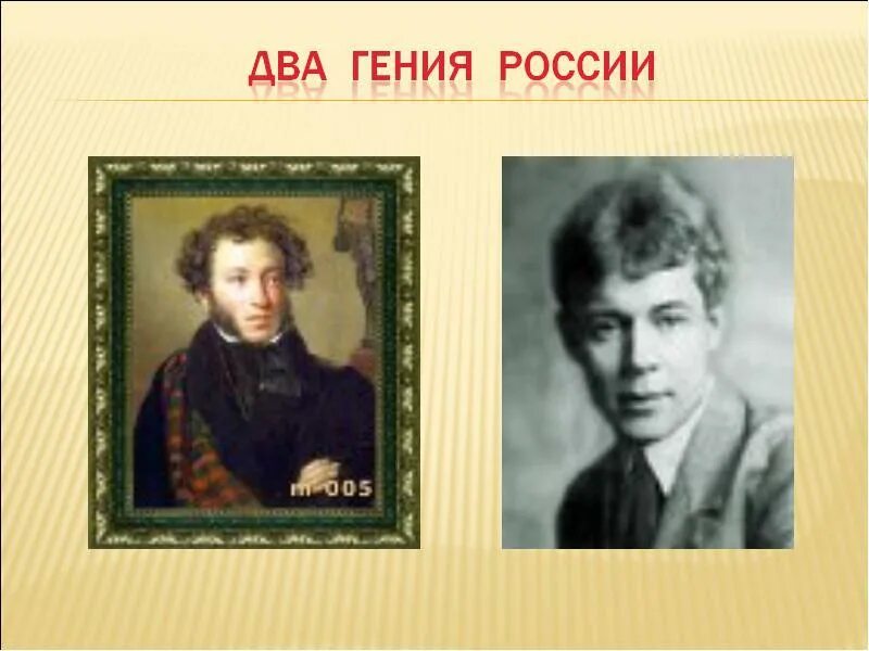 Два гения. Есенин Пушкину. Встреча Пушкина с Есениным. Есенин пушкину анализ