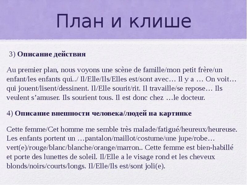 Решу впр французский язык. План описания на английском. Описание картины на английском. План описания картинки англ язык. План описания картинки на английском ВПР.