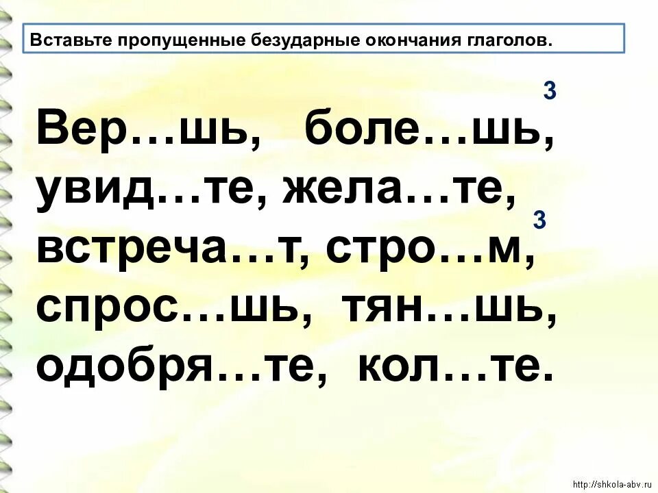 Окончания глаголов упражнения 5 класс. Безударные суффиксы глаголов. Правописание безударных окончаний глаголов. Окончания глаголов. Безударные окончания глаголов.