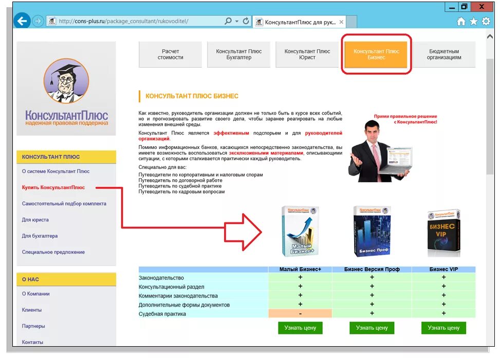 Консультант плюс. Консультант ру. Консультант плюс прайс лист. Консультант плюс подписка.