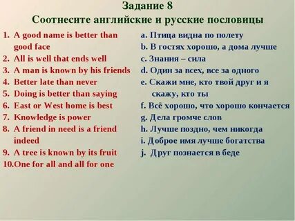 Поговорка английских слов