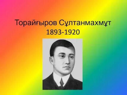 Сұлтанмахмұт торайғыров сценарий