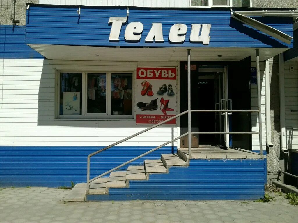 Адреса магазина телец. Магазин телец. улица станционная кушва. магазин телец черемхово. кушва станционная 90.