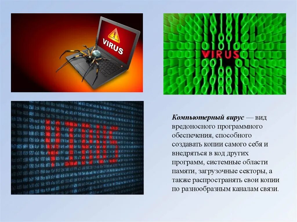 Виды типы вирусов. Компьютерные вирусы. Виды компьютерных вирусов. Характеристика компьютерных вирусов. Компьютерные вирусы и их характеристика.