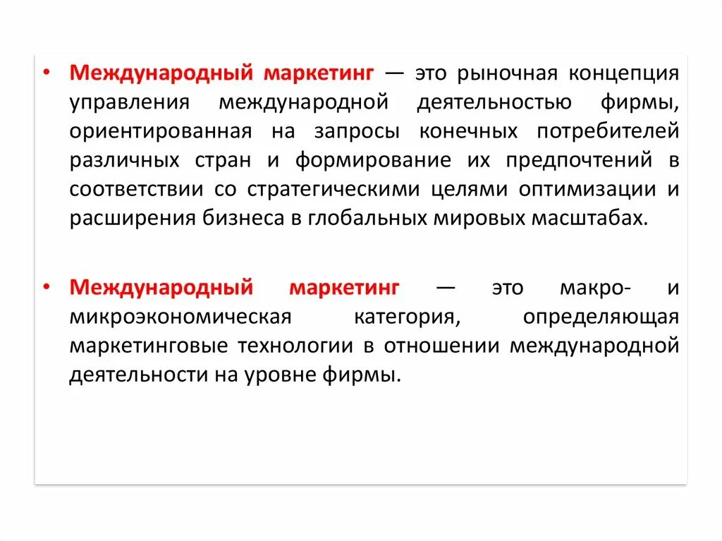 Управления международной деятельностью. Международный маркетинг. Концепция стратегического маркетинга. Стратегия в международных отношениях. Международный маркетинг технологий.