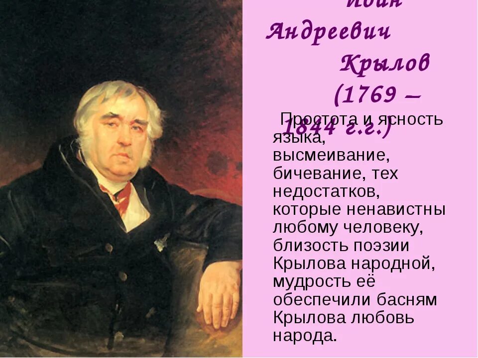 Портрет Крылова Ивана Андреевича годы жизни. Крылов портрет с годами жизни.