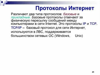 Интернет базовый 2