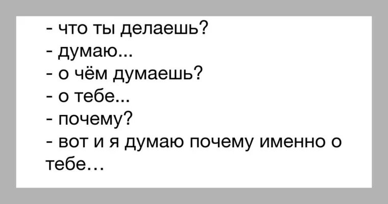 Я думаю о тебе. Я думаю о тебе цитаты. Статус думаю о тебе. Часто думаю о тебе. Каждый день думаю о бывшем