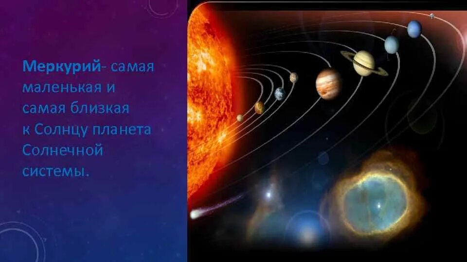 Планеты земной группы. Ближайшая к земле планета солнечной системы. Строение меркурия. Близкая планета к солнцу. Планеты относящиеся к внешней группе.