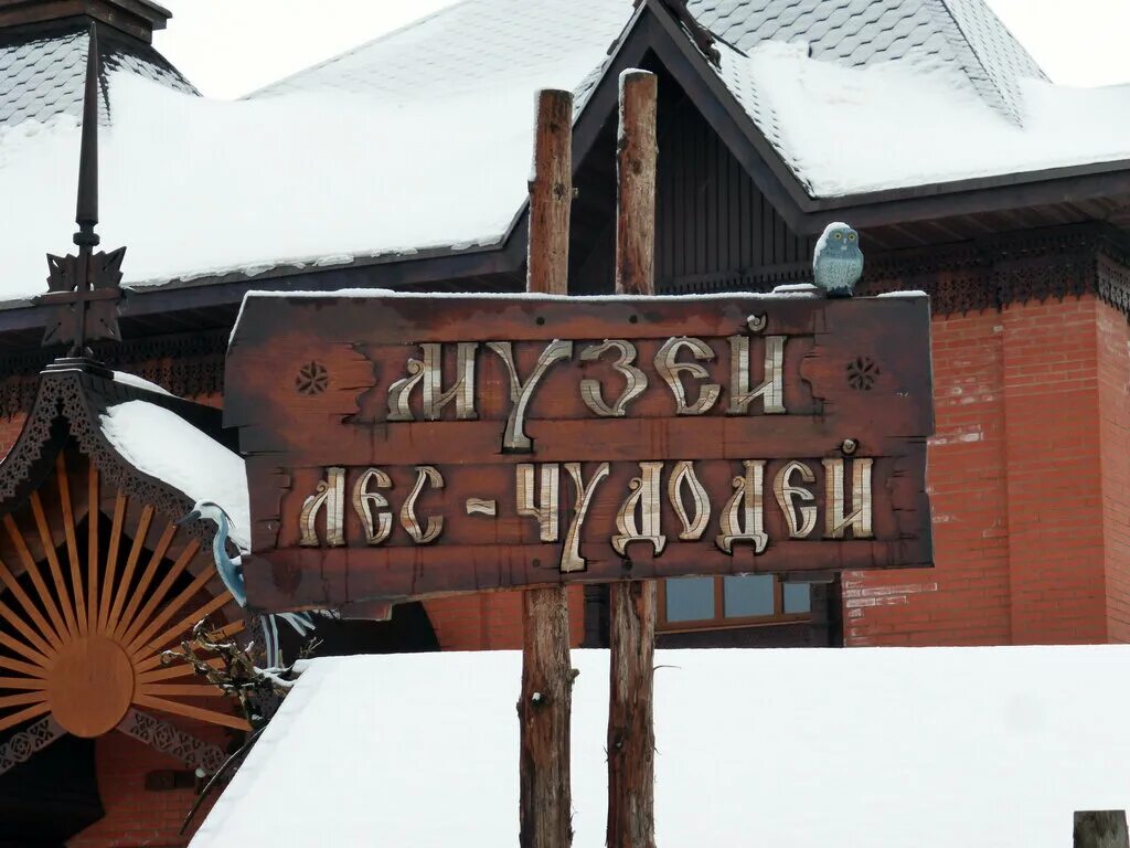 Лес чудодей ул островского 63 отзывы. Лес чудодей ул островского 63 отзывы. Лес чудодей кострома. Волшебный лес чудодей в костроме. Волшебный лес чудодей в костроме.