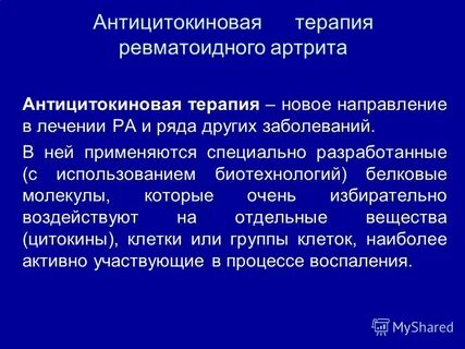 Новое в лечении ревматоидного