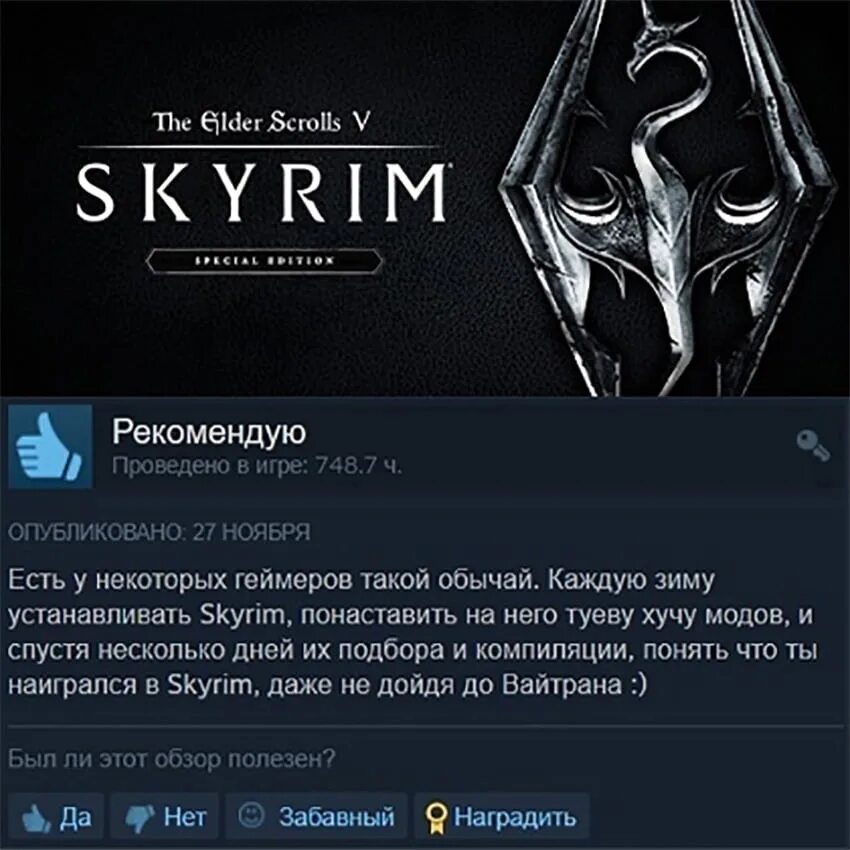 Skyrim достижения. Скайрим стим. the elder scrolls v skyrim special edition обложка. скайрим помидор.
