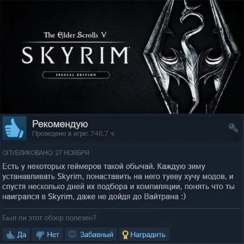 Версия скайрима в стиме. Стим скайрим 5. The Elder Scrolls v Skyrim Special Edition обложка. Скайрим помидор. Сборка модов стим на скайрим.