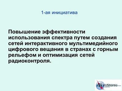 Инициатива повышения
