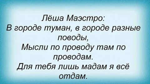 Песня леша