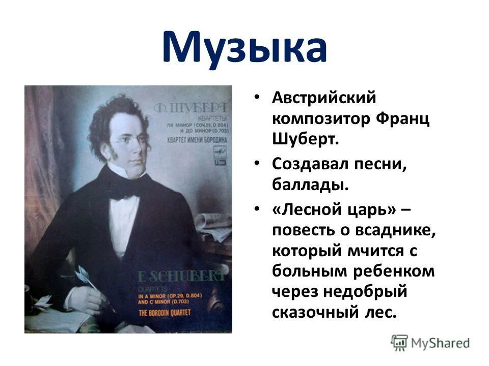 Шуберт стиль музыки. Австрийский композитор франц шуберт. ф шуберт краткая биография. шуберт биография кратко самое важное. сообщение о композиторе ф шуберте.