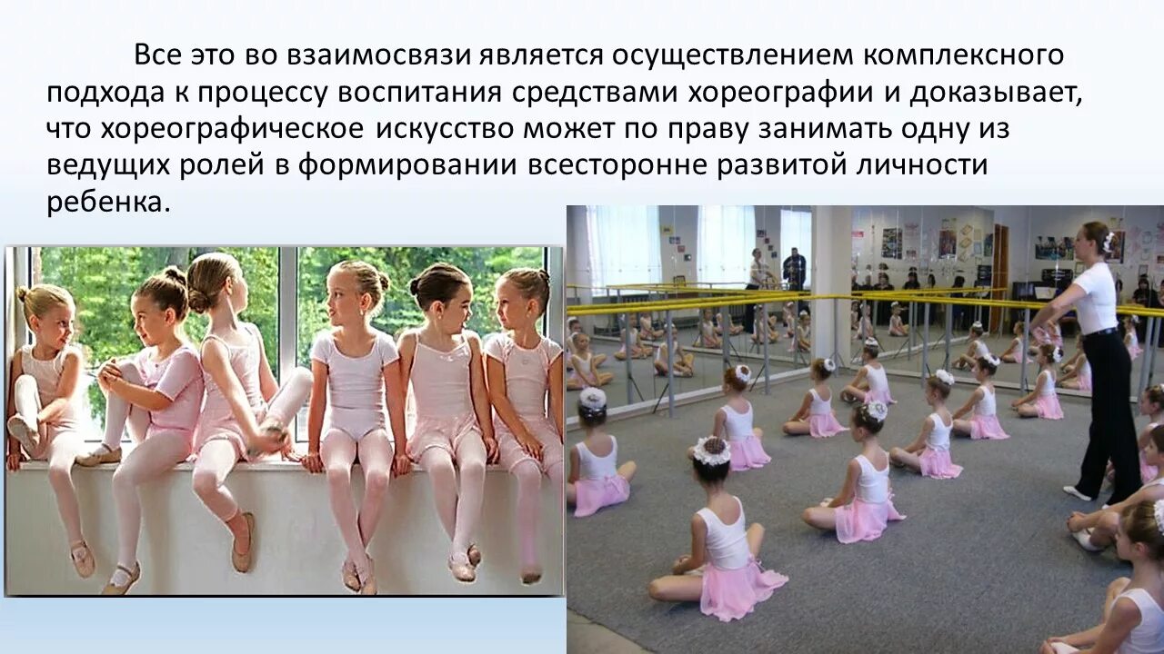 уроки ритмики для детей. темы хореографических занятий. упражнения хореографии базовые. программы по хореографии. актуальность современной хореографии.