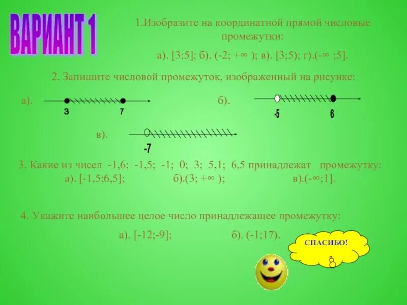 Числовые промежутки вариант 2 ответы. 1.Изобразите на прямой числовые промежутки:. Изобразите на координатной прямой числовой промежуток. Промежутки на координатной прямой. Координатная прямая числовые промежутки.