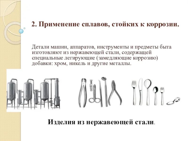 Сплавы используемые в быту. Применение сплавов. Применение сплавов металлов. Где применяют сплавы. Схема применения сплавов.