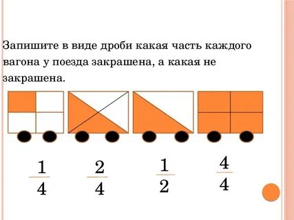 Обыкновенные дроби карточки задания