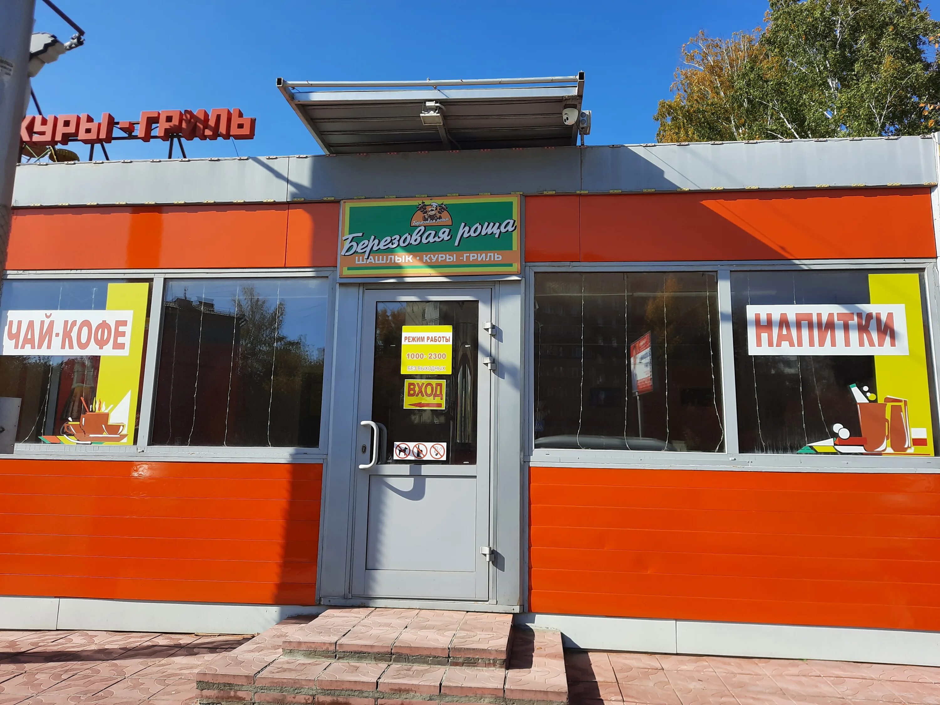 Шашлык 44 кострома. Кафе шашлычный двор иркутск. Кафе берлога новочебоксарск. Роща новочебоксарск шашлычная берлога. Шашлычная роща.