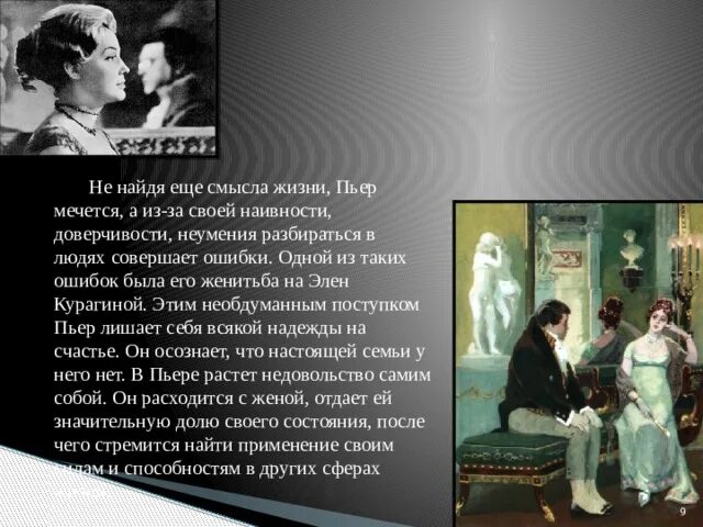 Элен и пьер безухов отношения Shtampik.com