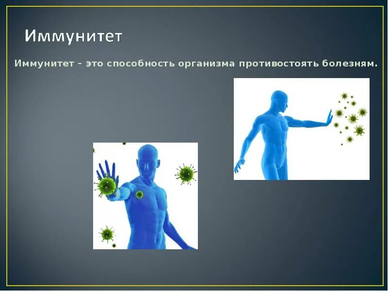 Способность организма распознавать. Иммунитет. иммунитет это способность организма противостоять. иммунитет подростка. способности организма противостоять болезням.