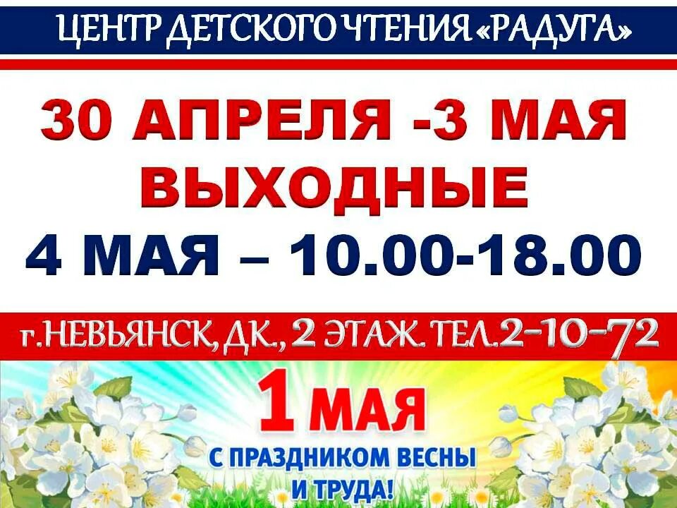 Работа в майские дни