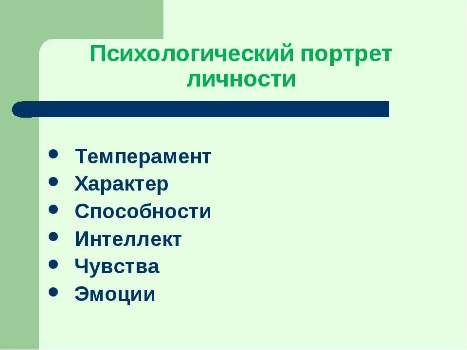 Функции психологического портрета. Составить социально психологический портрет личности. как составляется психологический портрет личности. составление психологического портрета личности. психологический портрет личности пример написания.