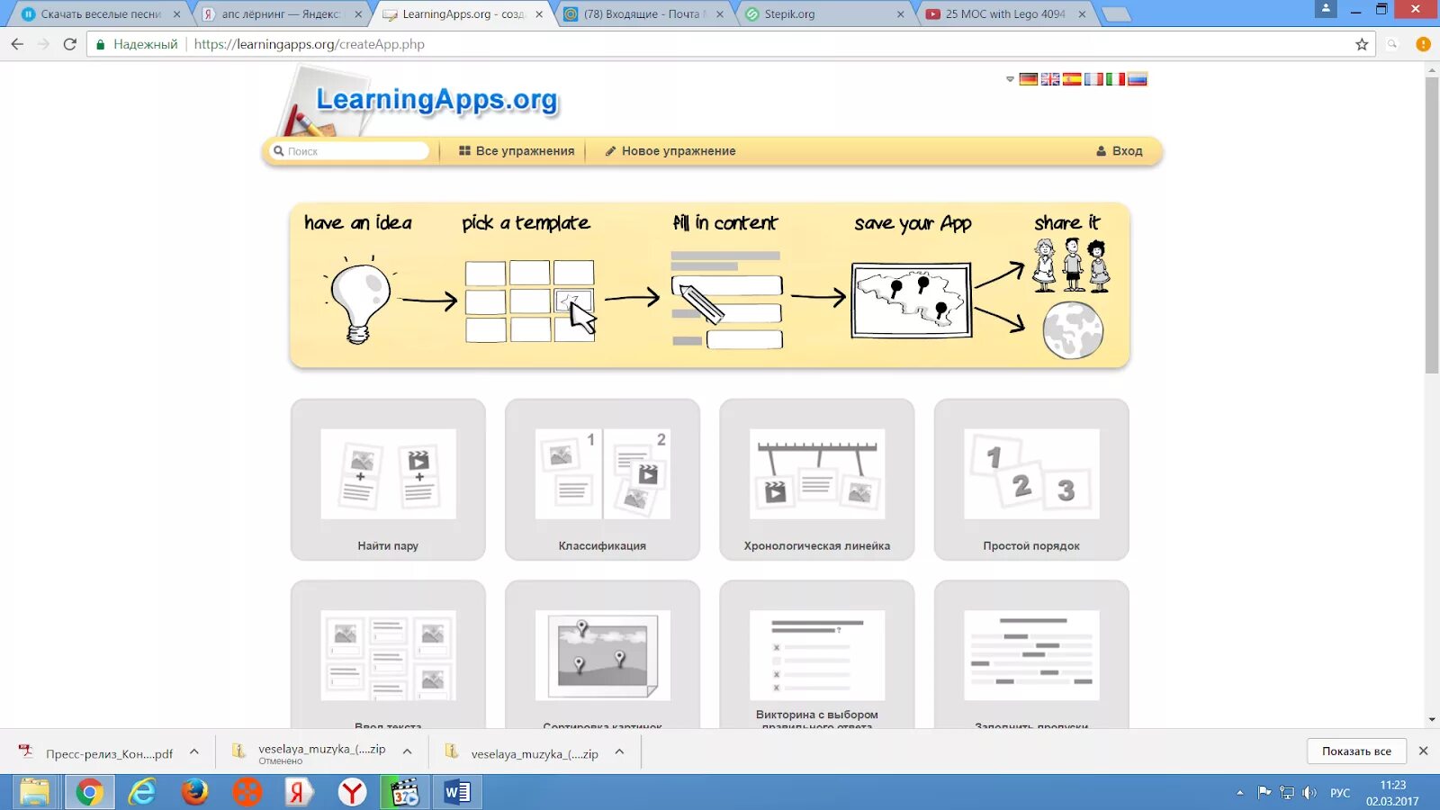 LEARNINGAPPS интерактивные задания. Задания в LEARNINGAPPS. Создать упражнение в LEARNINGAPPS. Создание заданий в LEARNINGAPPS.