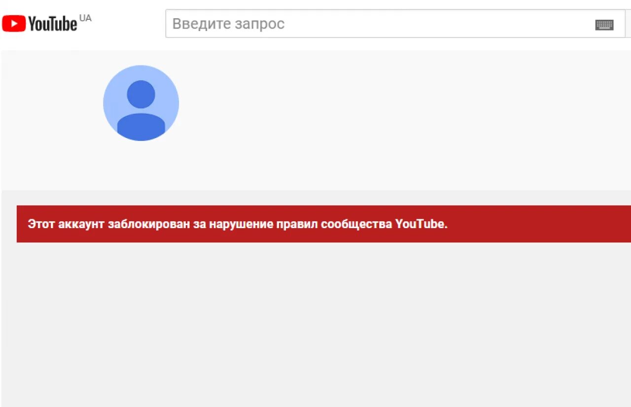 Youtube заблокируют. Аккаунт заблокирован ютуб. Канал заблокирован ютуб. Ваш канал заблокирован в youtube.