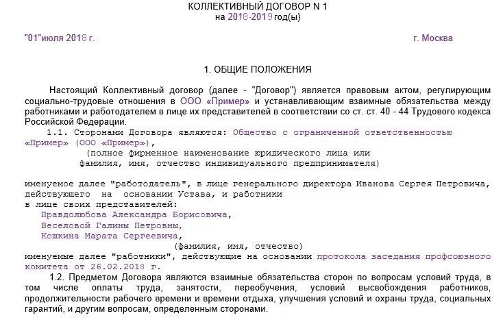 Оформление коллективного договора. Образец заполнения коллективного договора. Коллективный трудовой договор образец заполненный. Коллективный договор образец заполненный 2021 бланк. Коллективный трудовой договор образец.