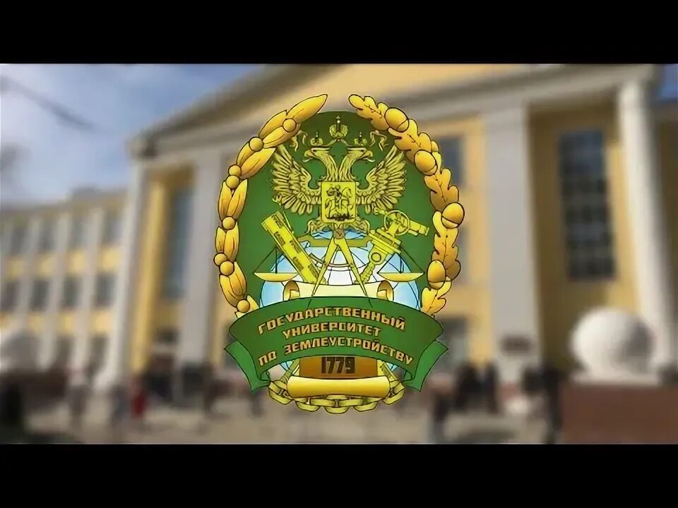 Московский университет по землеустройству. Государственный университет по землеустройству. государственный университет по землеустройству логотип. государственный университет по землеустройству книга.