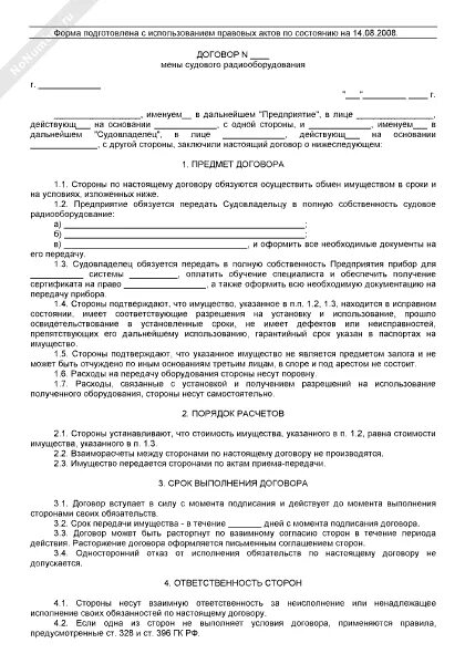 Договор мены квартиры образец. Договор мены примеры заполнения образец. Договор мены картинки. ______ мены квартиры. Пример договор мены пример.
