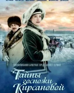 Тайна госпожи кирсановой 11 20