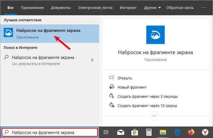 Захват экрана windows 10. Фрагмент экрана Windows. Приложение фрагмент экрана. Виндовс 10 фрагмент экрана. Фрагмент экрана Windows 10 горячие клавиши.