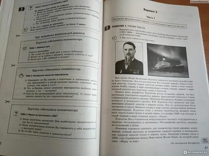Огэ 2024 русский язык егораева читать