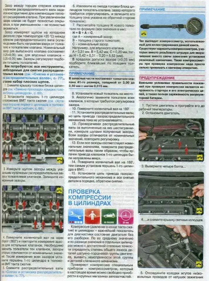 4. 6. Зазоры клапанов hyundai solaris. 4 таблица. 6.