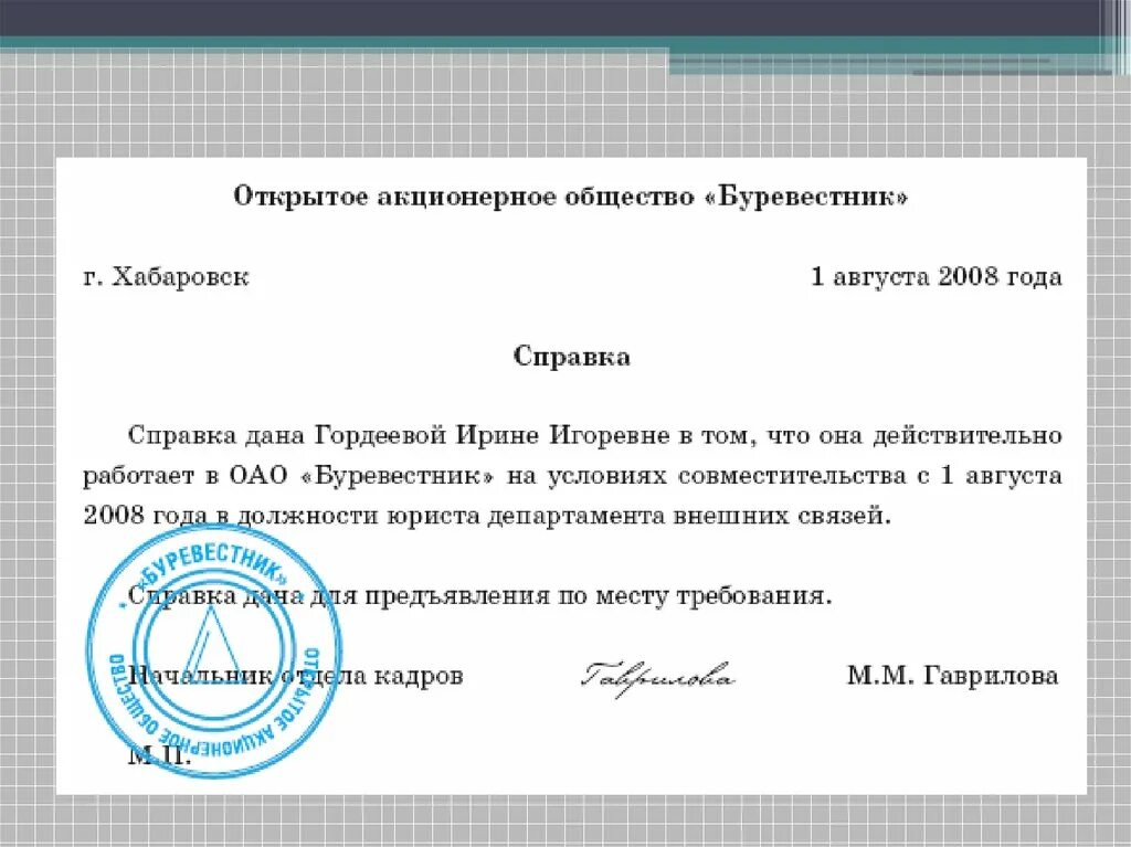 Пример справки сотруднику о том что он работает в организации. Документ о том что сотрудник работает в организации образец. Образец справки что сотрудник работает в данной организации. Образец подтверждение что работник работает в организации образец. Справка выдана что работает